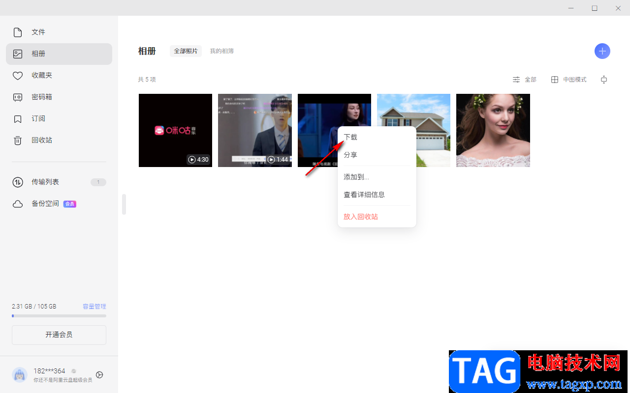 阿里云盤電腦版視頻上傳到相冊(cè)的方法