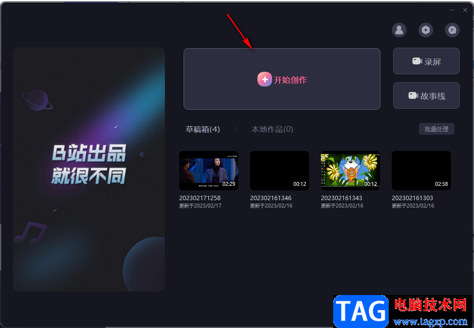 必剪將兩個(gè)視頻合并為一個(gè)視頻的方法