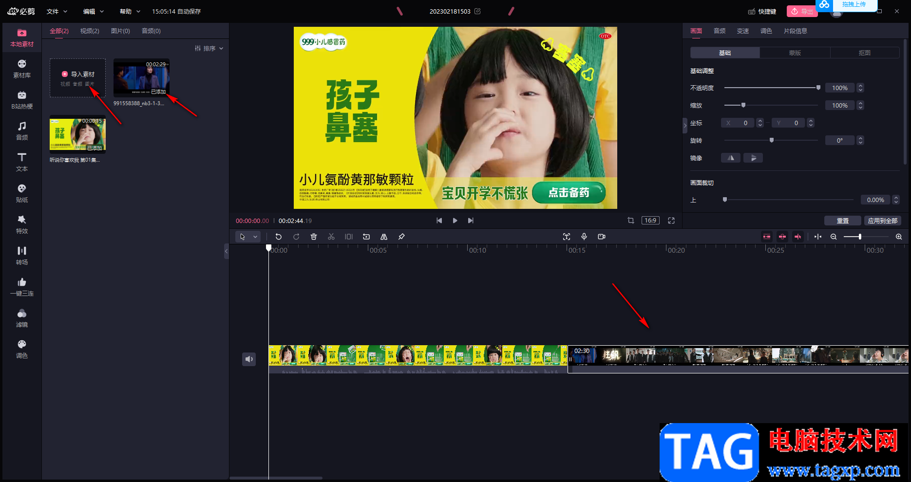 必剪將兩個(gè)視頻合并為一個(gè)視頻的方法