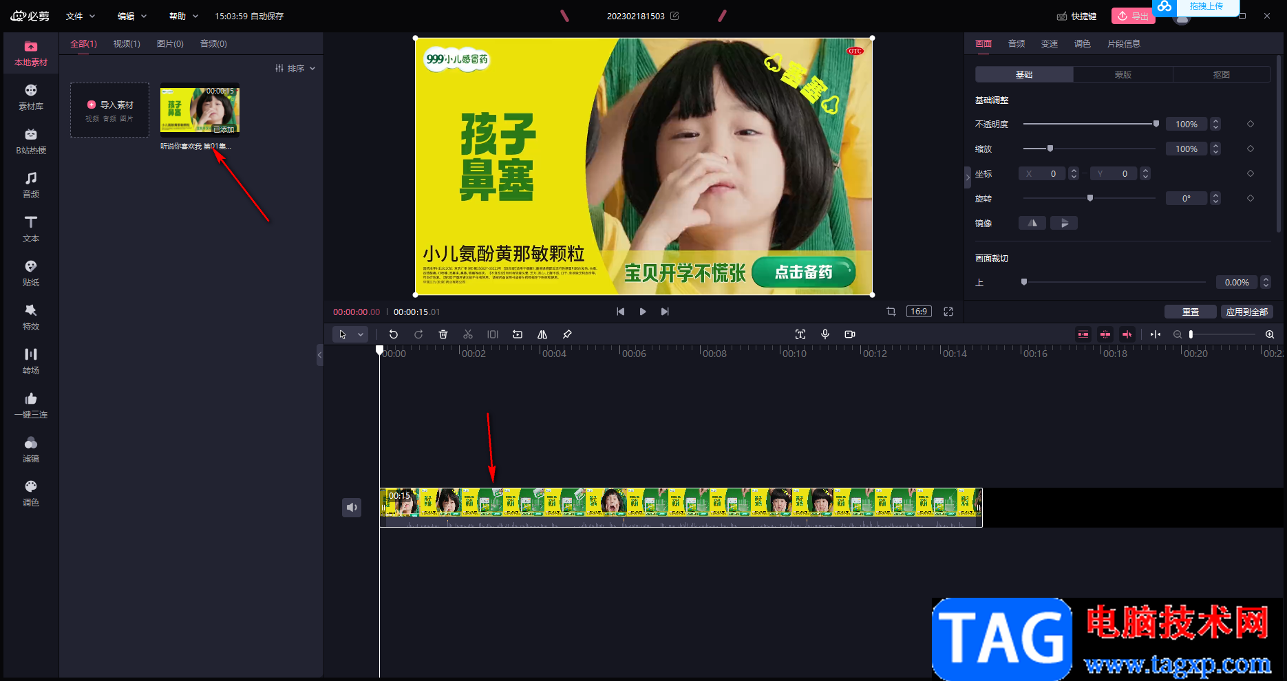必剪將兩個(gè)視頻合并為一個(gè)視頻的方法