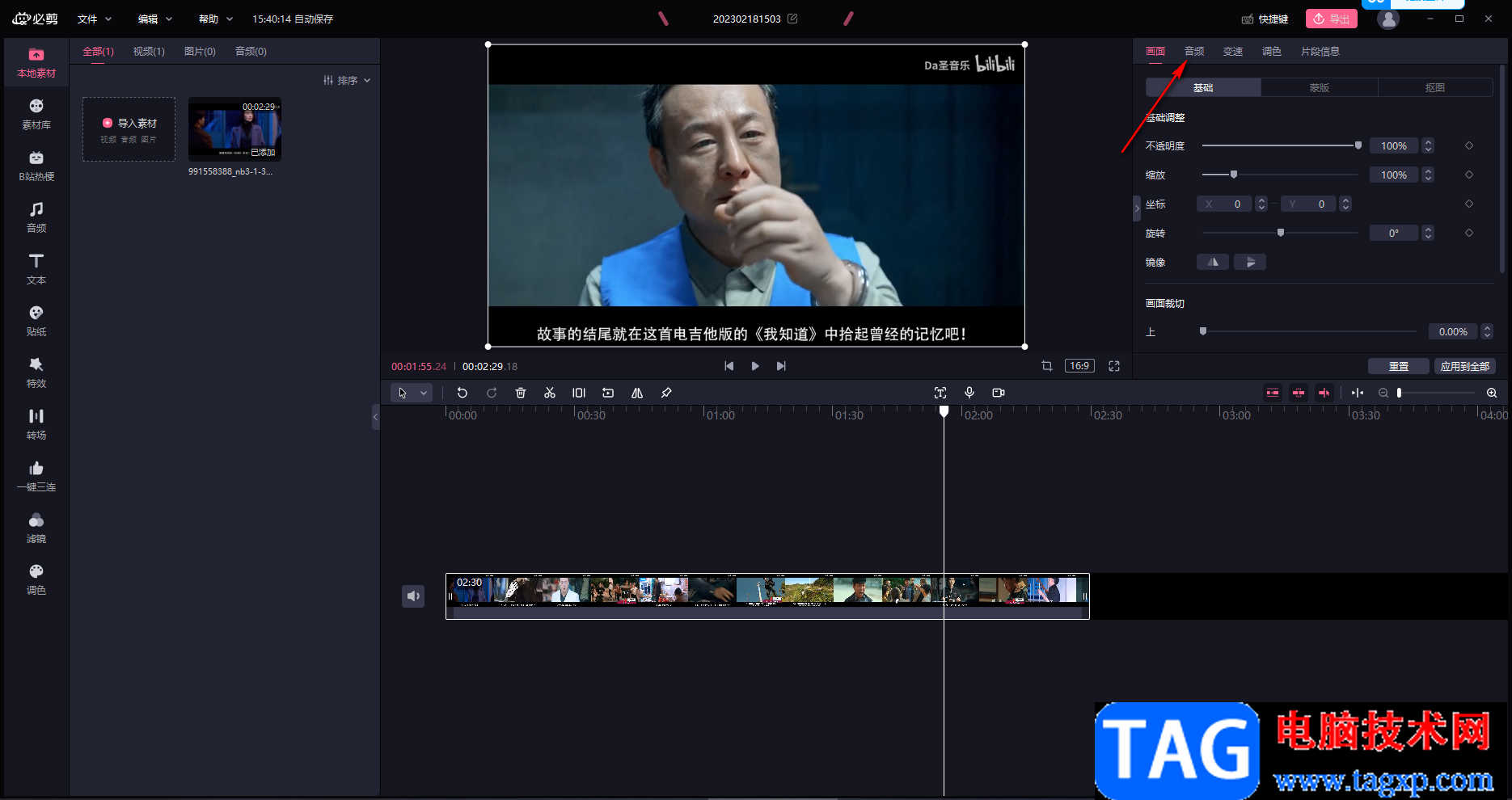 必剪降低視頻中噪音的方法教程