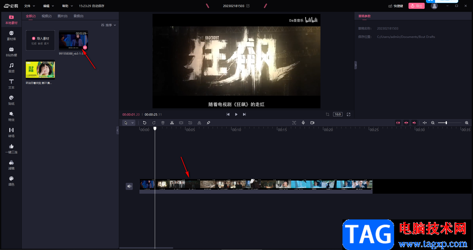 必剪進(jìn)行配音的方法教程
