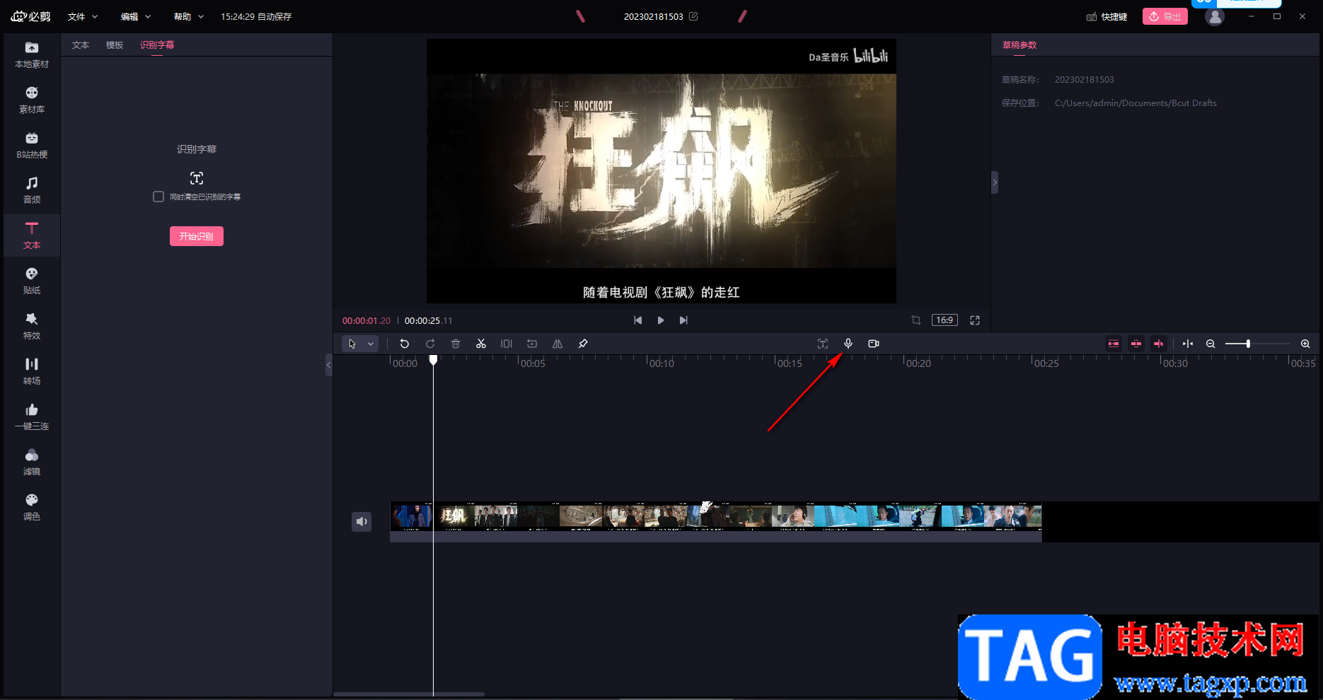 必剪進(jìn)行配音的方法教程