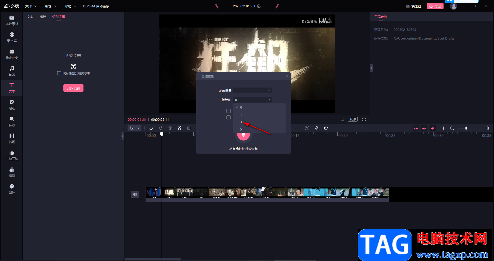 必剪進(jìn)行配音的方法教程