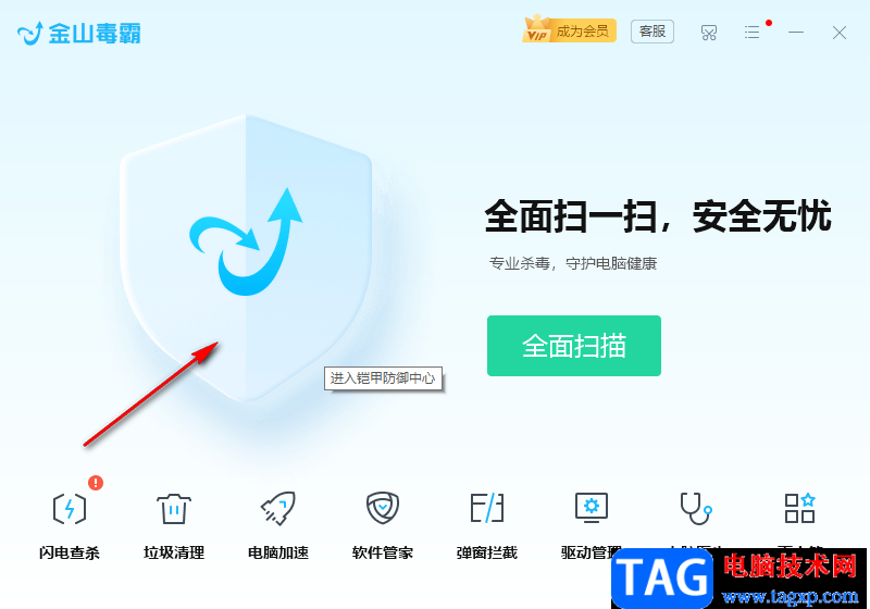 金山毒霸程序聯(lián)網被攔截的解決方法