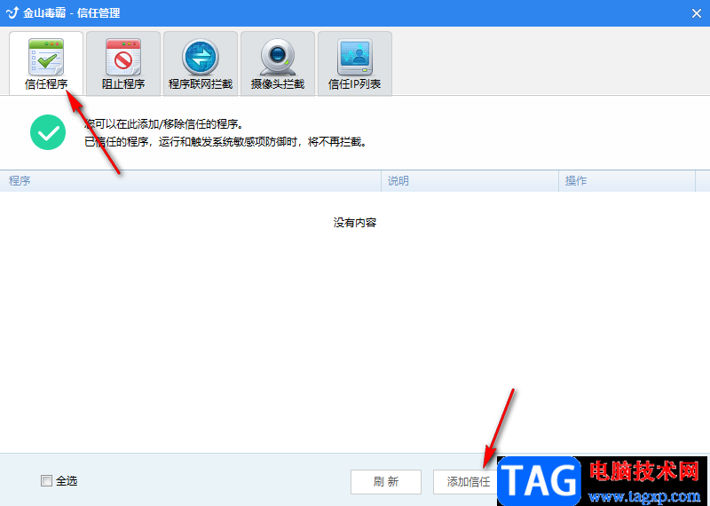 金山毒霸程序聯(lián)網被攔截的解決方法