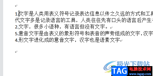 wps文檔按照數(shù)字大小排序的教程