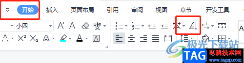 wps文檔按照數(shù)字大小排序的教程