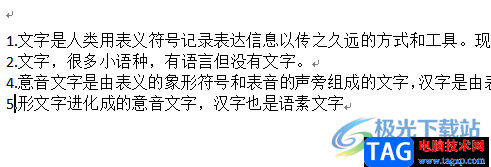 wps文檔按照數(shù)字大小排序的教程