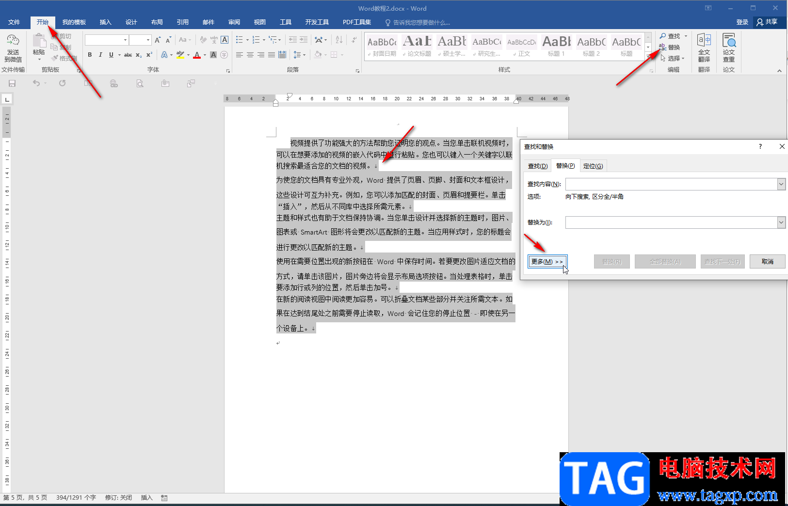 Word文檔解決首行縮進(jìn)2字符沒反應(yīng)的方法教程