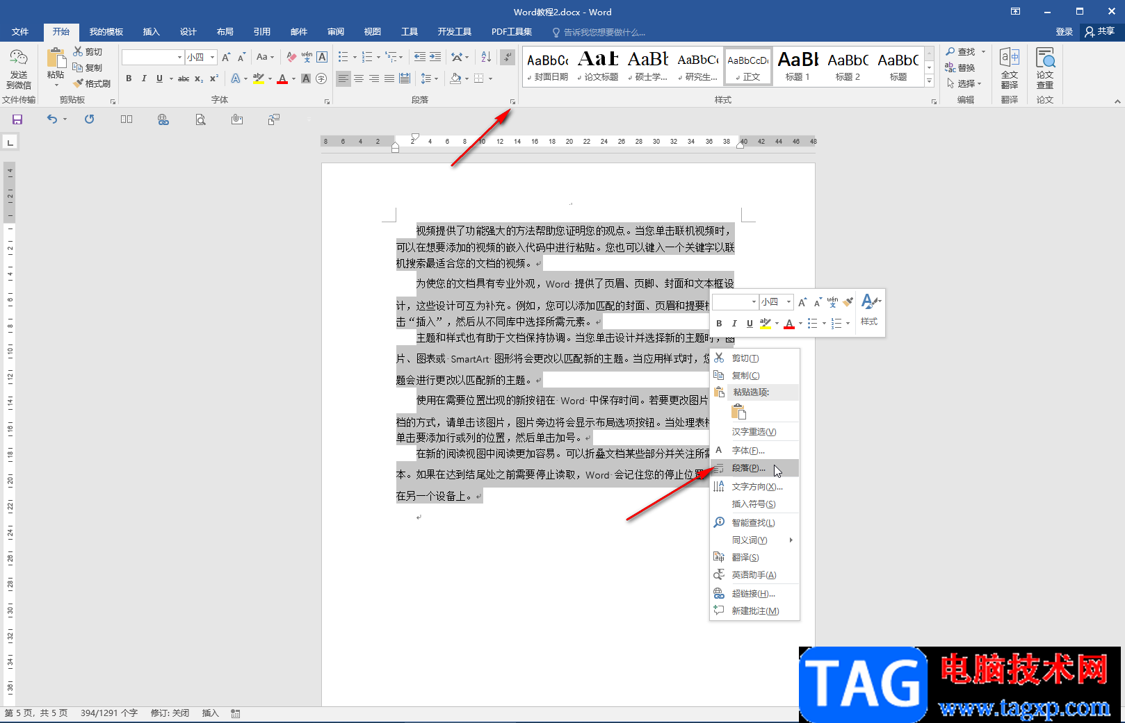 Word文檔解決首行縮進(jìn)2字符沒反應(yīng)的方法教程