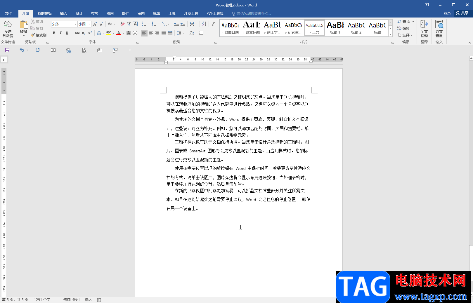 Word文檔框里的文字上下居中的方法教程
