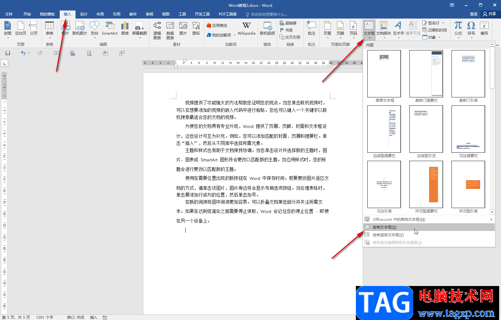 Word文檔框里的文字上下居中的方法教程
