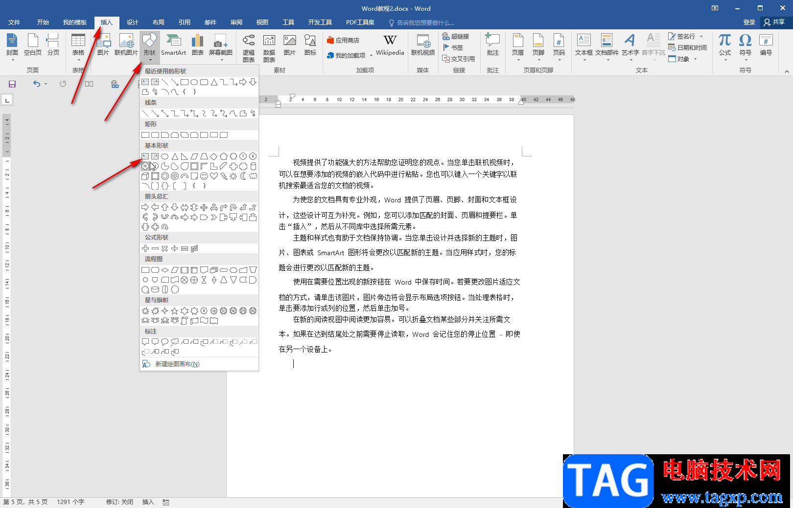 Word文檔框里的文字上下居中的方法教程