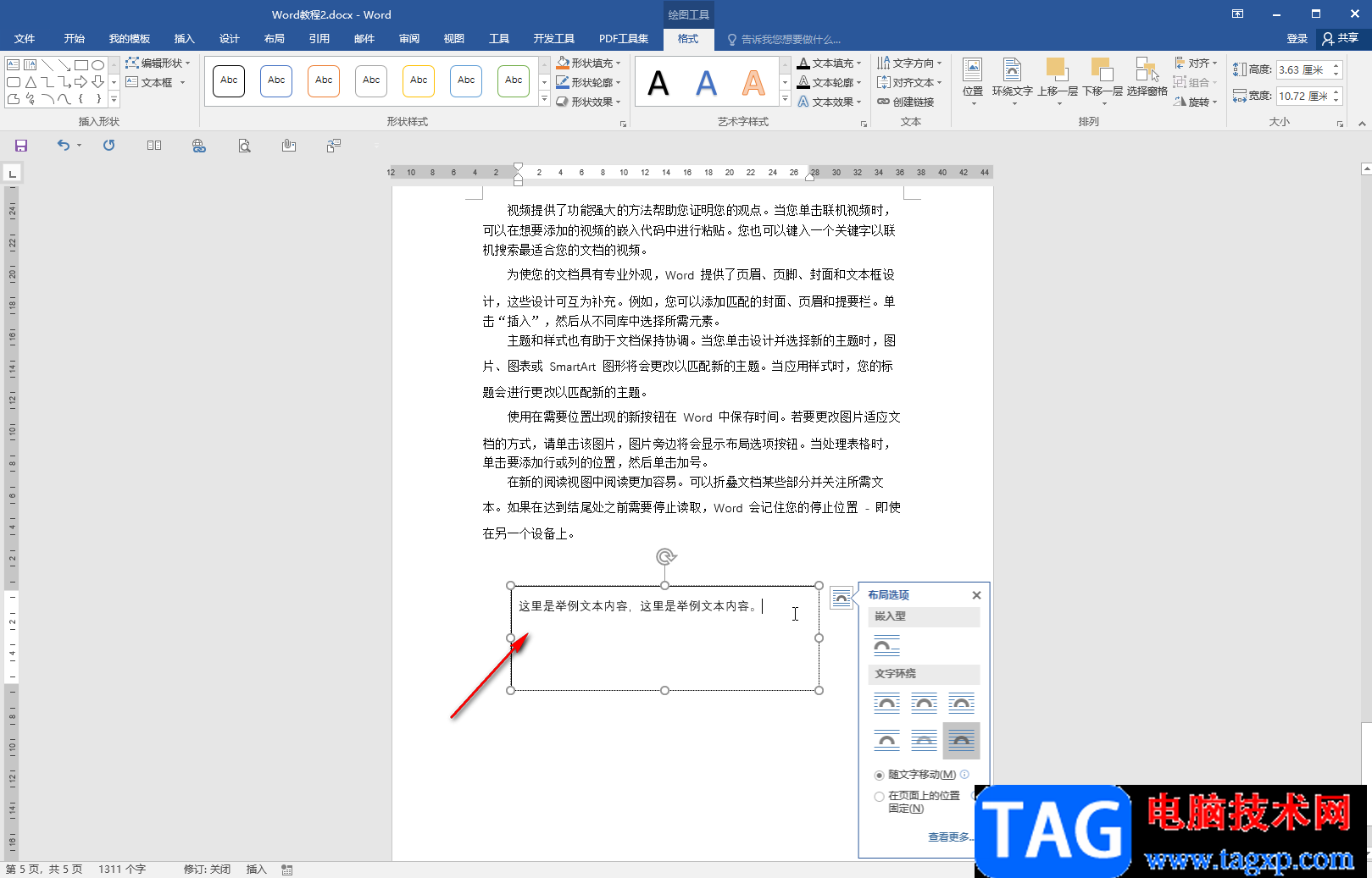 Word文檔框里的文字上下居中的方法教程