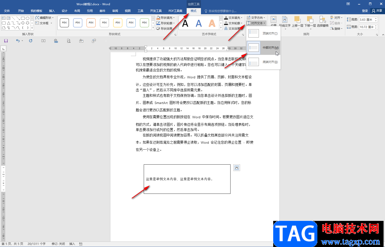 Word文檔框里的文字上下居中的方法教程