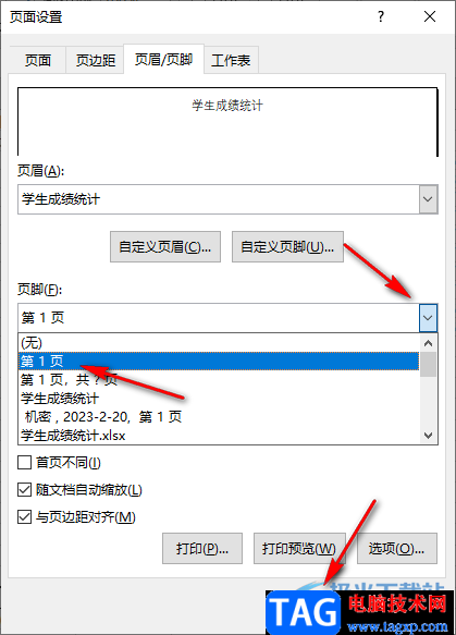 Excel設(shè)置連續(xù)數(shù)字的頁碼的方法