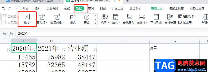 ?wps表格同時(shí)排序多列數(shù)據(jù)的教程
