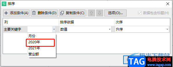 ?wps表格同時(shí)排序多列數(shù)據(jù)的教程