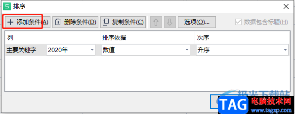 ?wps表格同時(shí)排序多列數(shù)據(jù)的教程
