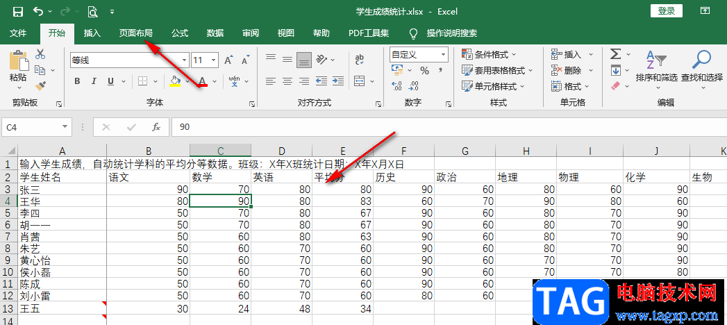 Excel設(shè)置連續(xù)數(shù)字的頁碼的方法