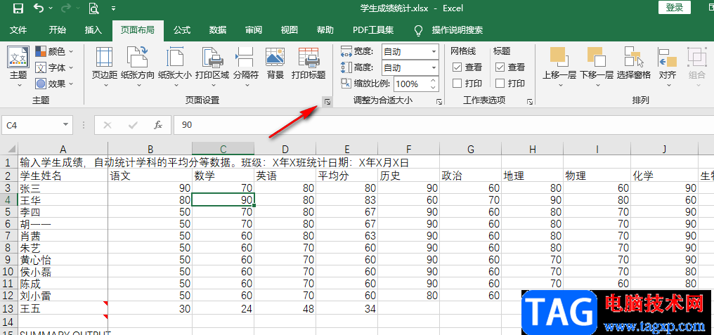 Excel設(shè)置連續(xù)數(shù)字的頁碼的方法