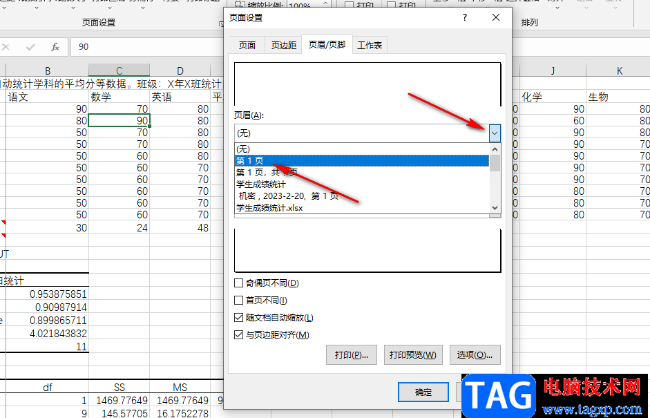 Excel設(shè)置連續(xù)數(shù)字的頁碼的方法