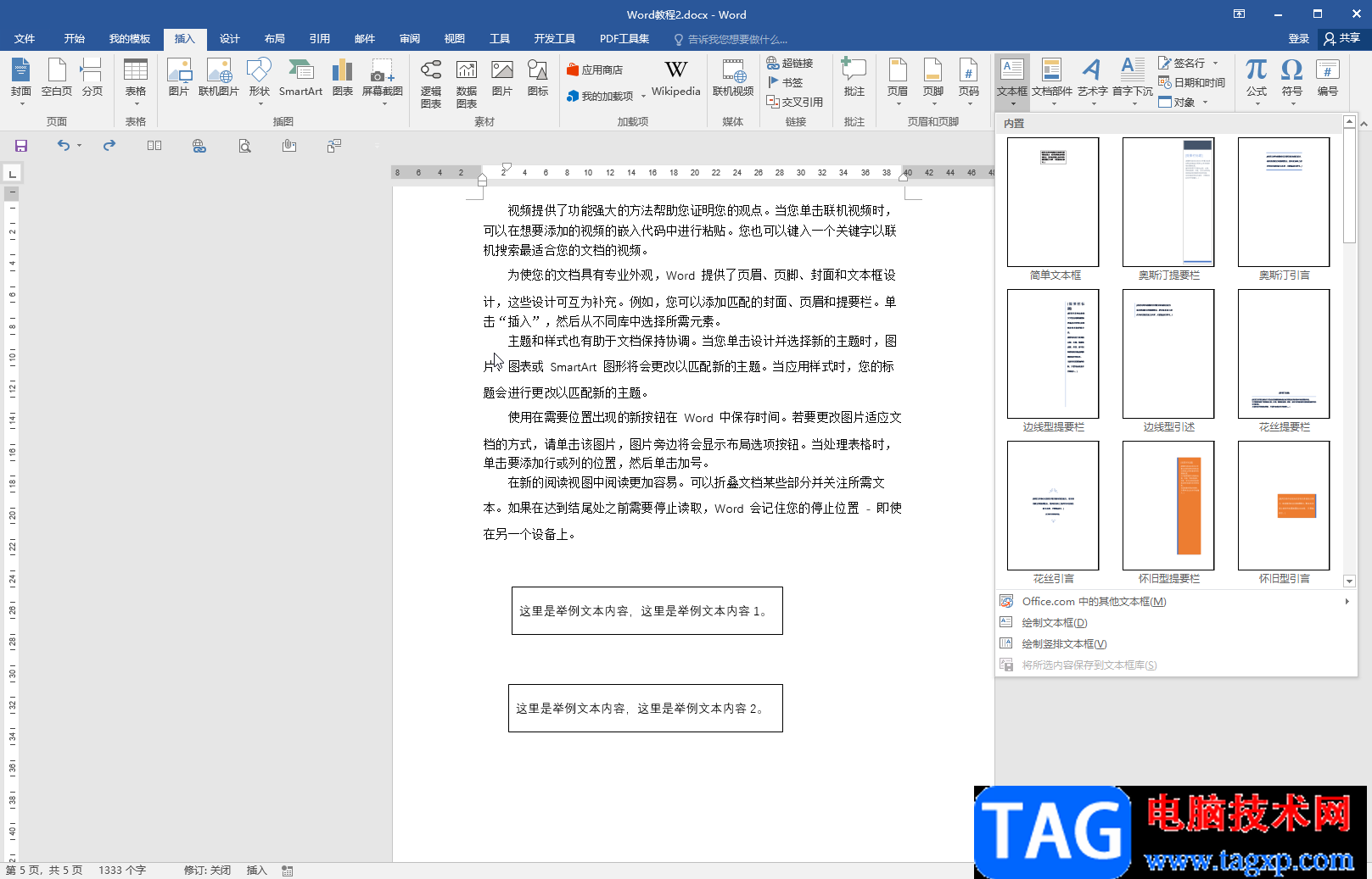 Word文檔將文本框組合在一起的方法教程