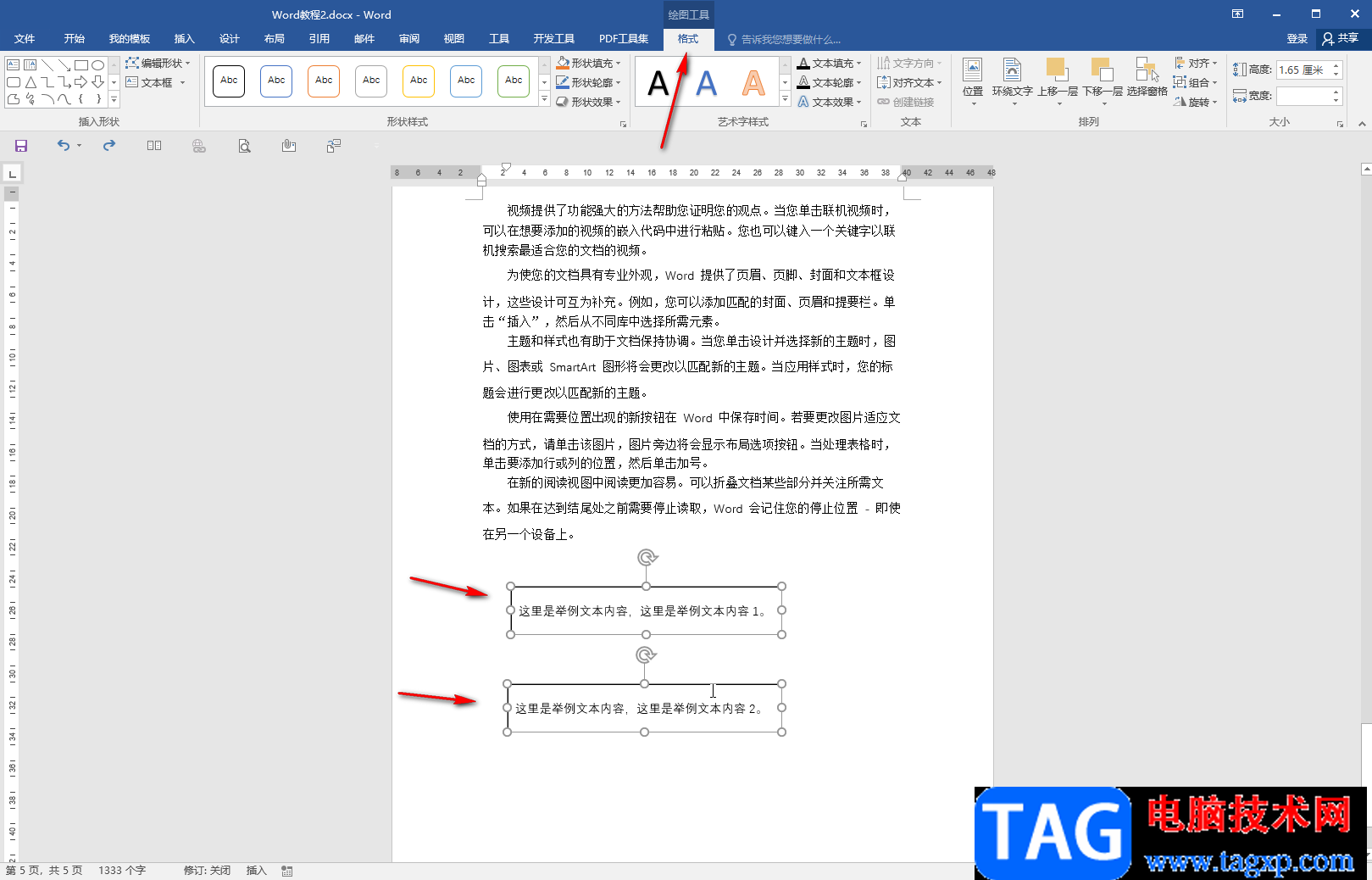 Word文檔將文本框組合在一起的方法教程