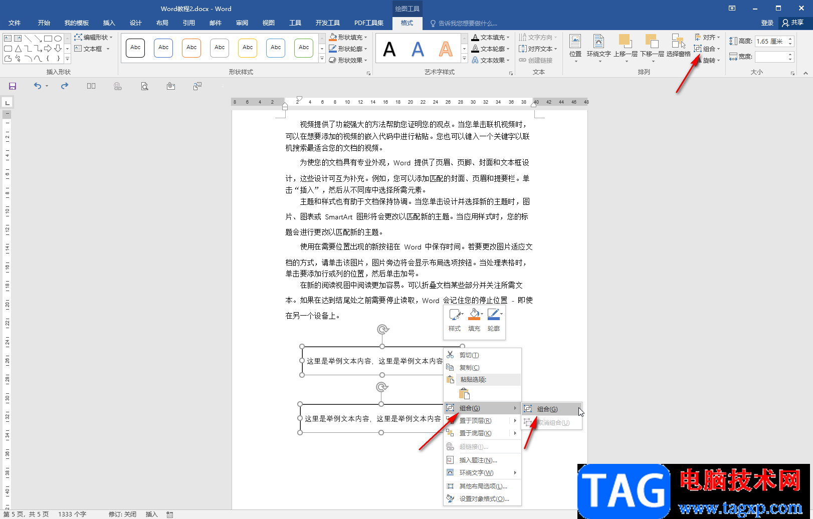 Word文檔將文本框組合在一起的方法教程