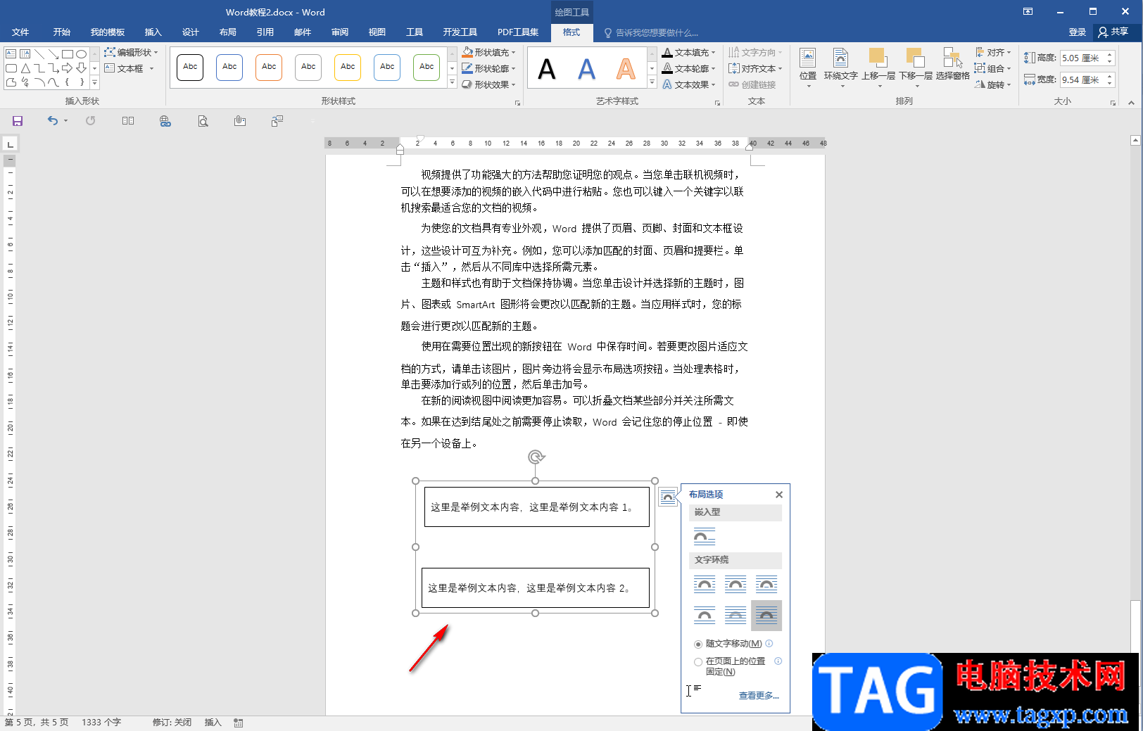 Word文檔將文本框組合在一起的方法教程