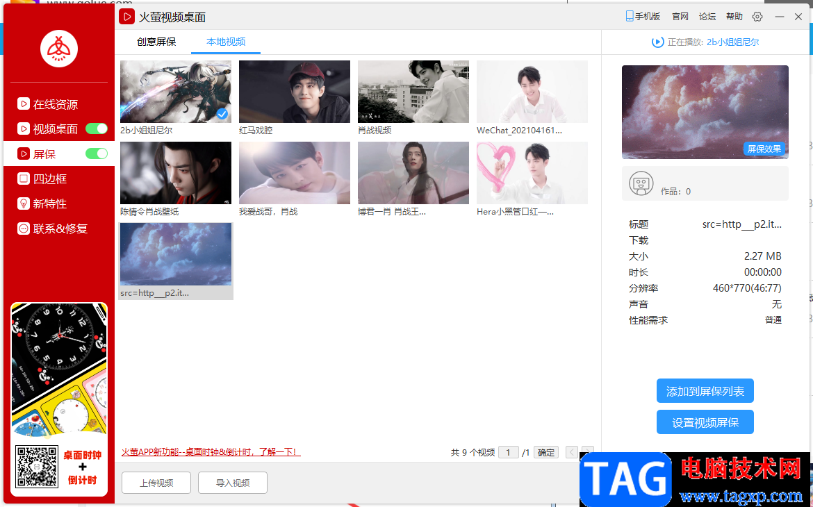 火螢視頻桌面設置桌面壁紙的方法