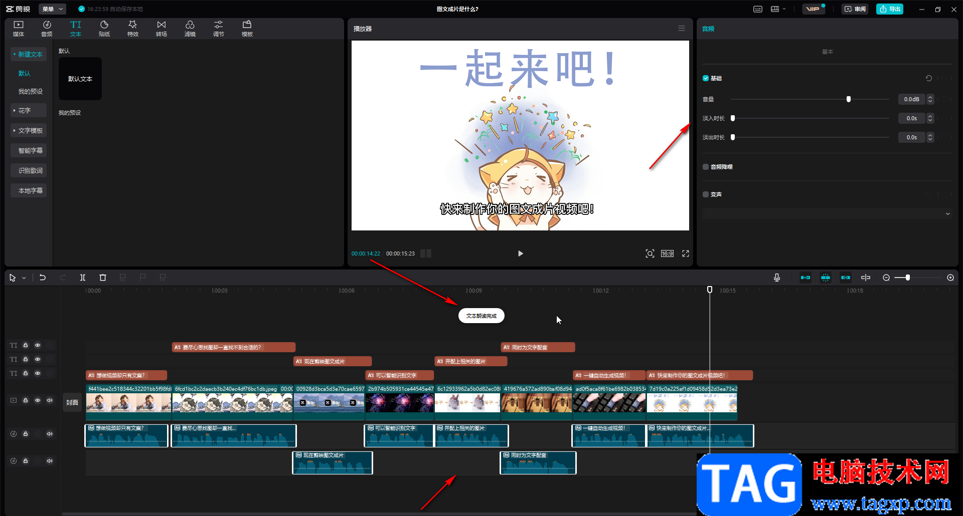 剪映調(diào)節(jié)文本朗讀語(yǔ)速的方法教程
