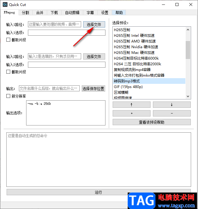 Quick Cut轉換MP3格式的方法