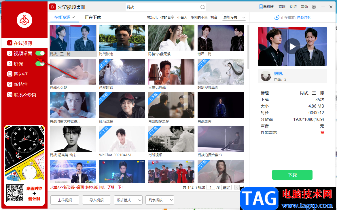 火螢視頻桌面設置桌面壁紙的方法