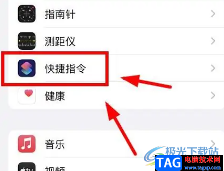 ?iPhone13設(shè)置快捷指令的教程