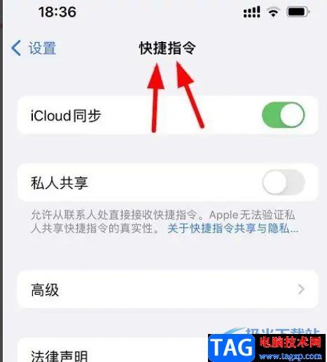 ?iPhone13設(shè)置快捷指令的教程
