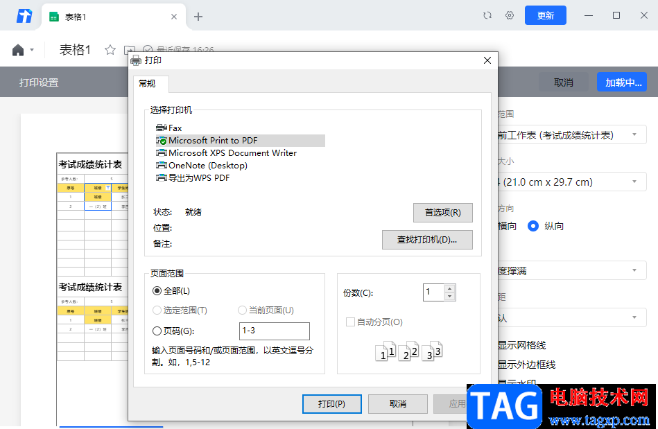 騰訊文檔打印文件的方法