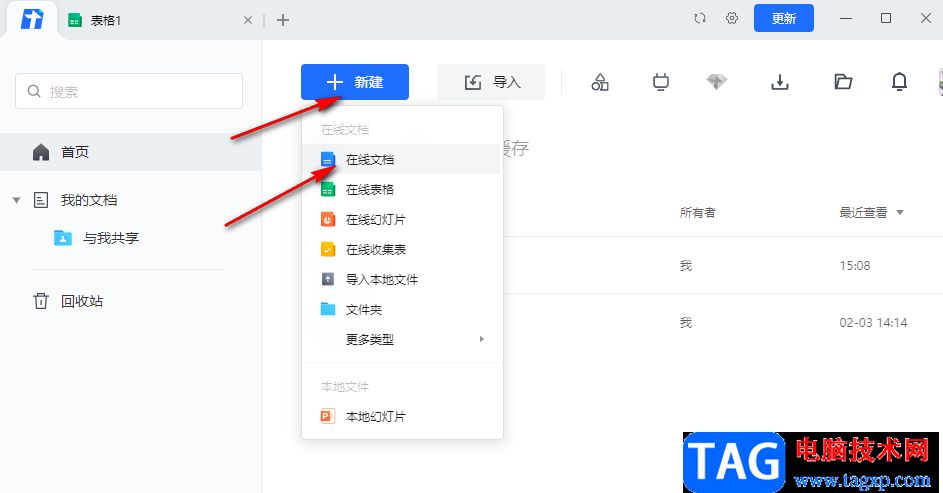騰訊文檔打印文件的方法