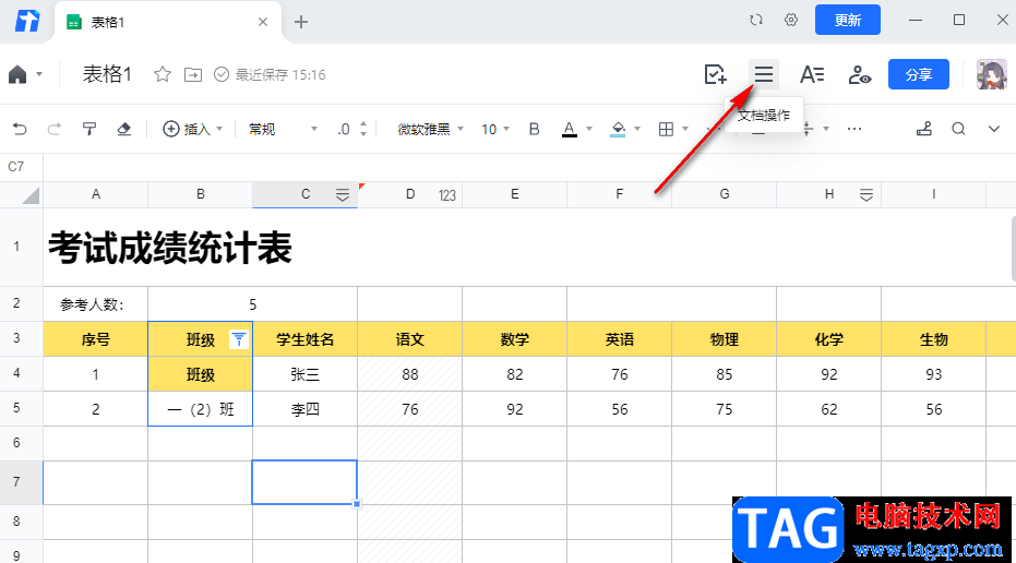 騰訊文檔打印文件的方法