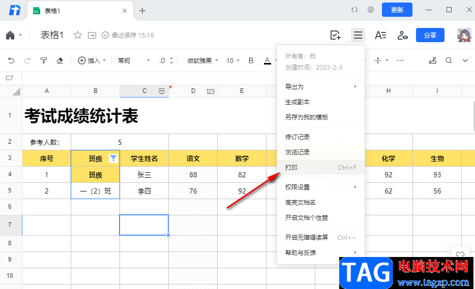 騰訊文檔打印文件的方法
