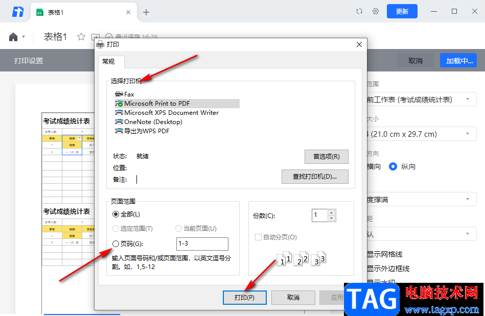 騰訊文檔打印文件的方法