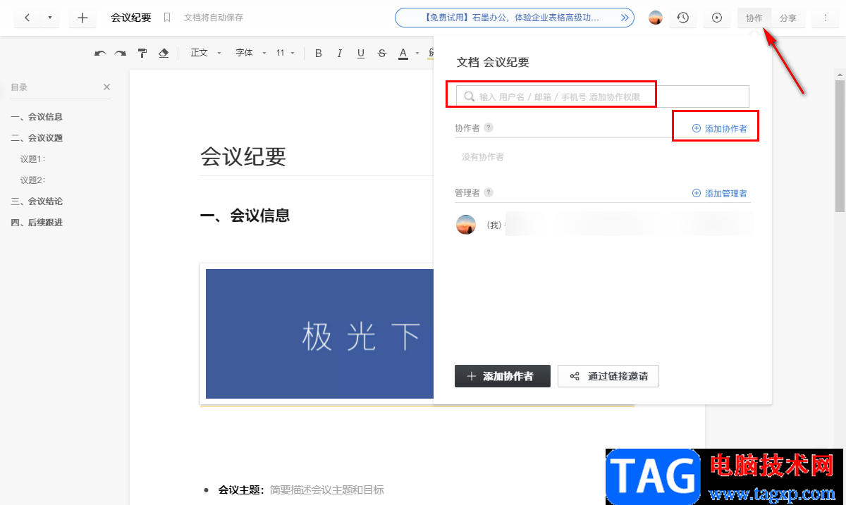石墨文檔沒有訪問權(quán)限的解決方法