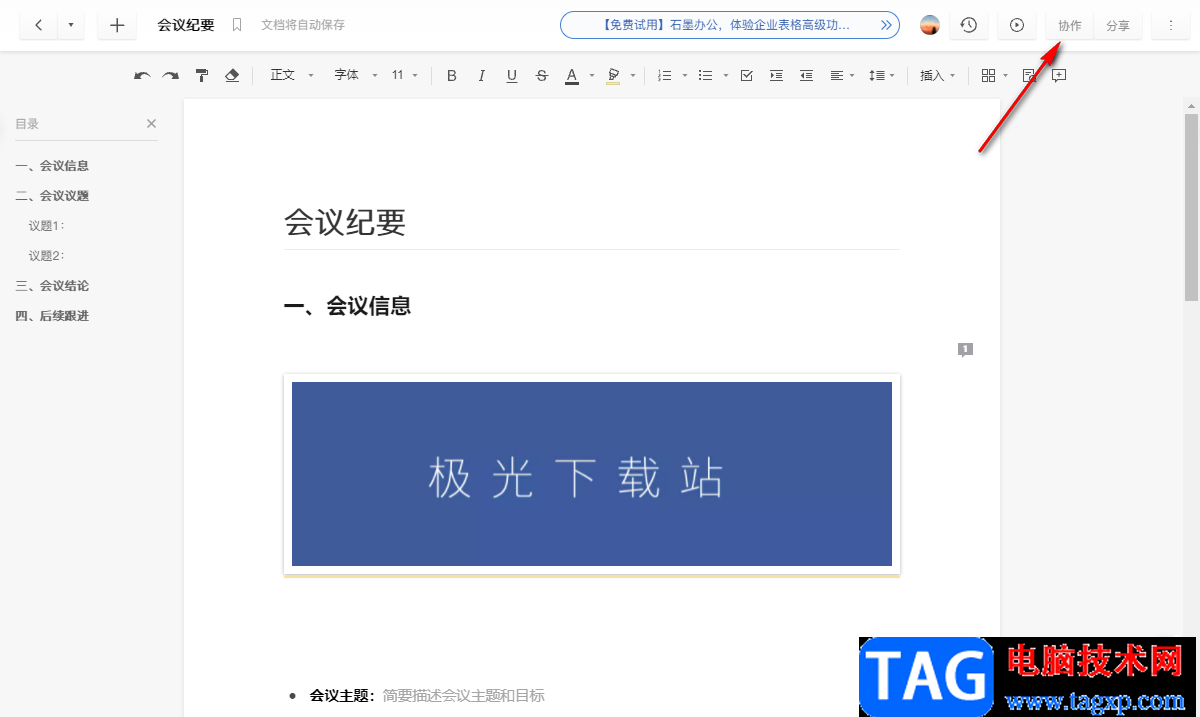 石墨文檔沒有訪問權(quán)限的解決方法
