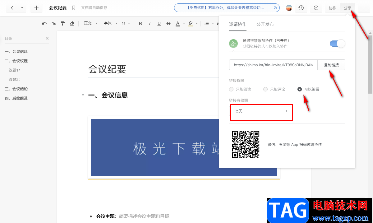石墨文檔沒有訪問權(quán)限的解決方法