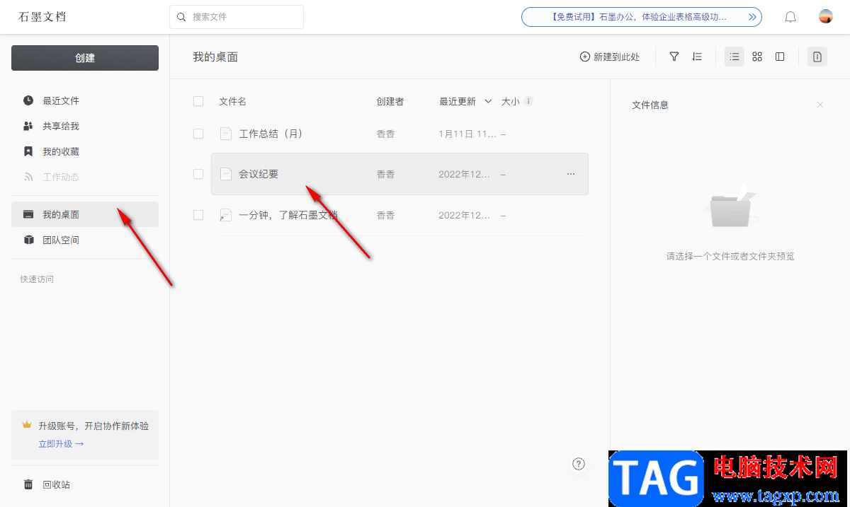 石墨文檔移動文檔到特定的文件夾的方法教程