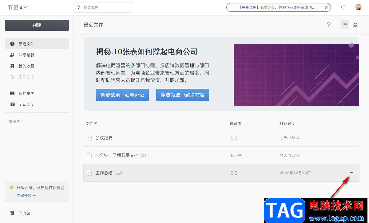 石墨文檔移動文檔到特定的文件夾的方法教程
