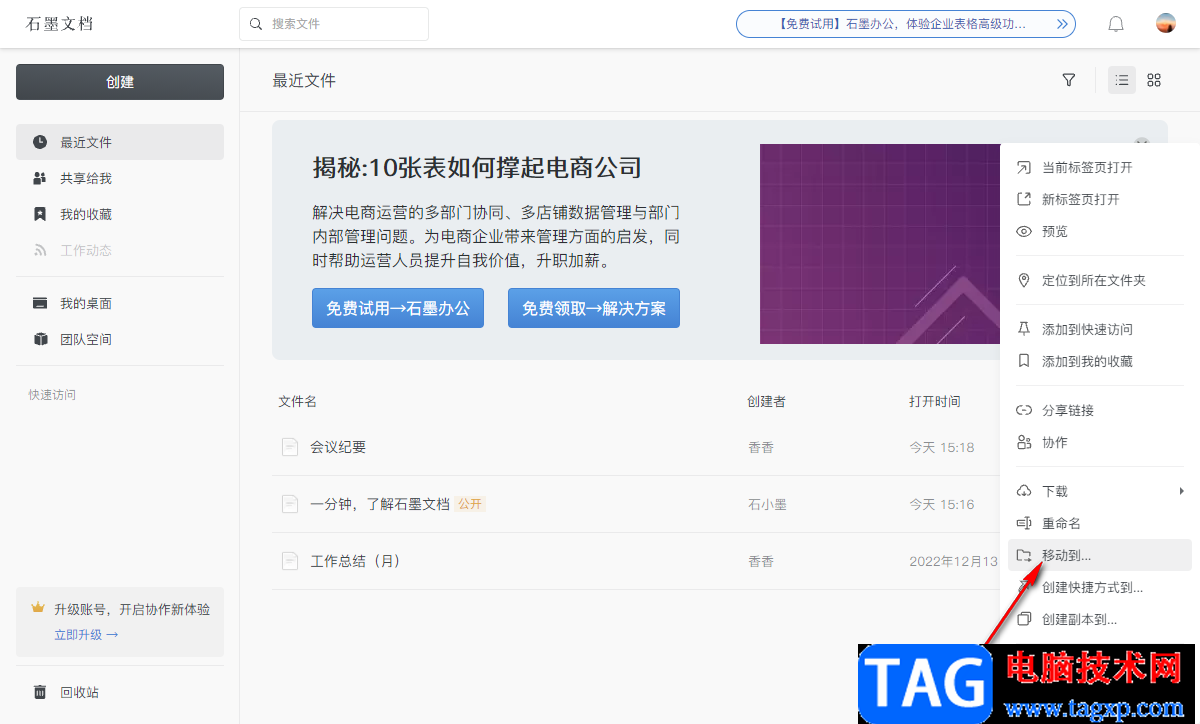 石墨文檔移動文檔到特定的文件夾的方法教程