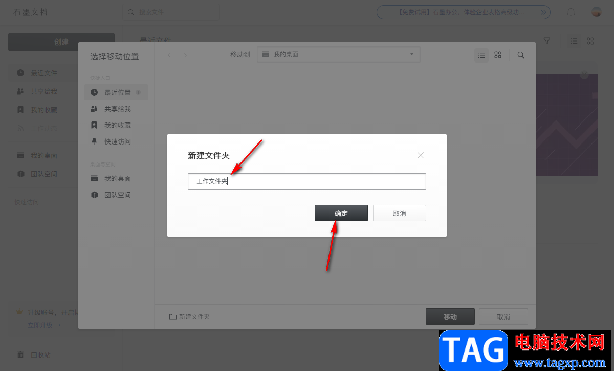 石墨文檔移動文檔到特定的文件夾的方法教程