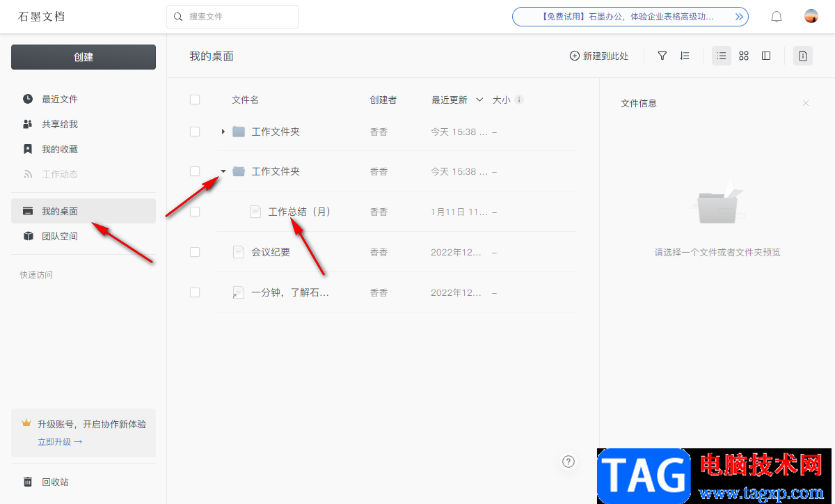 石墨文檔移動文檔到特定的文件夾的方法教程